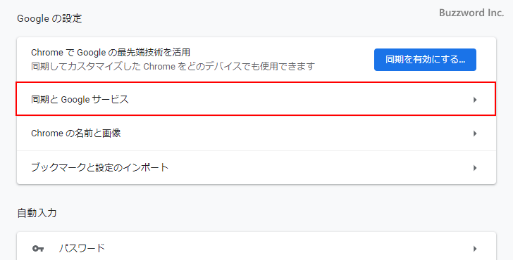 Chromeへのログインを無効にする(7)