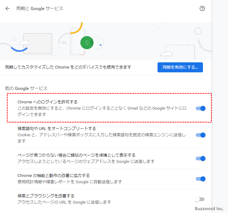 Chromeへのログインを無効にする(8)