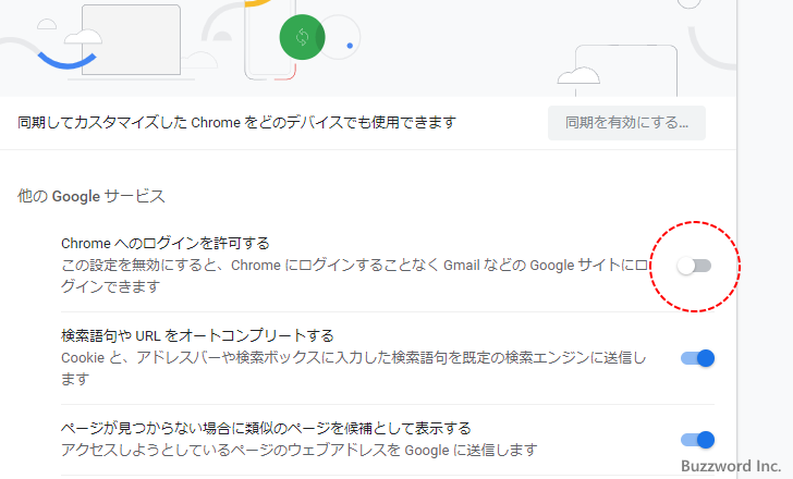 Chromeへのログインを無効にする(9)