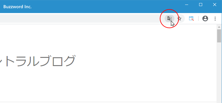 翻訳ツールを表示する(2)