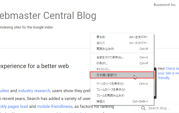 翻訳ツールが自動で表示されていないときに翻訳を行う手順(2)