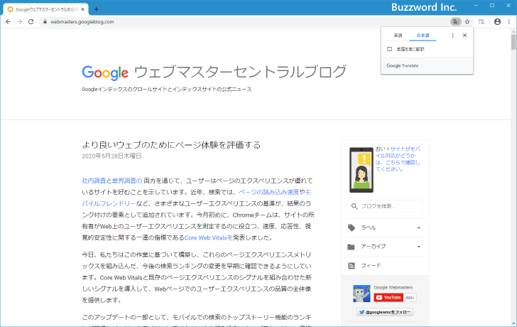 翻訳ツールが自動で表示されていないときに翻訳を行う手順(3)