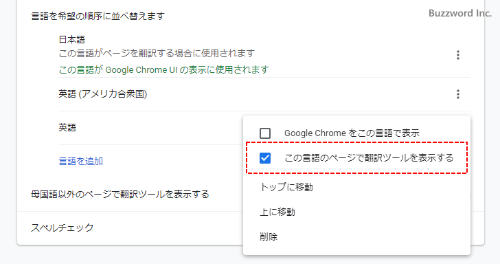 翻訳しない言語を設定する(3)