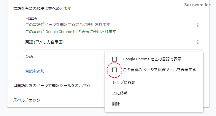 翻訳しない言語を設定する(4)