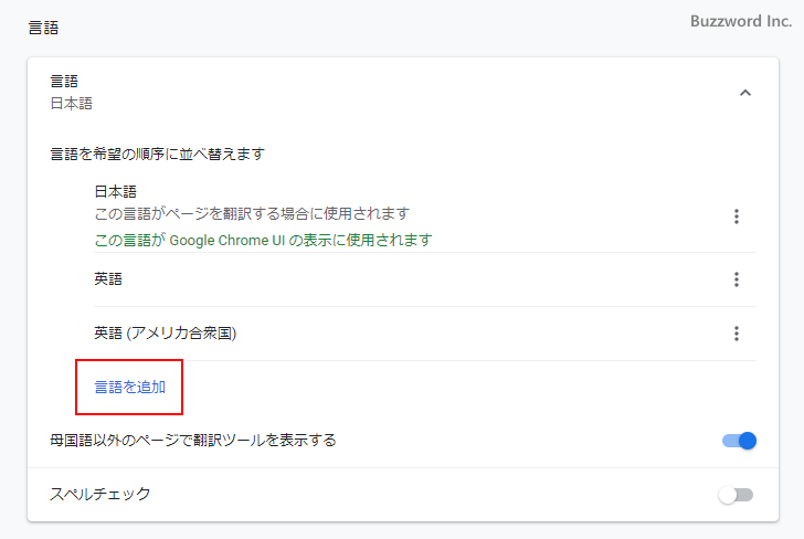 Google Chrome Google Chromeの翻訳ツールの利用方法