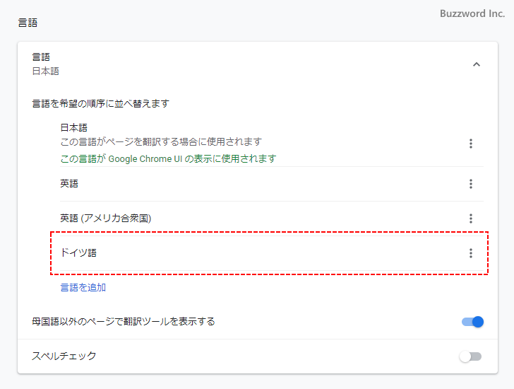 翻訳ツールを自動で表示しない言語を追加する(3)