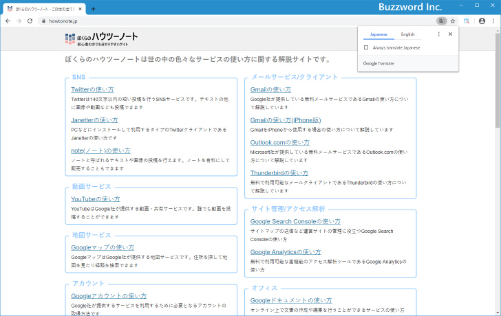 日本語のページを英語など他の言語に翻訳する(8)