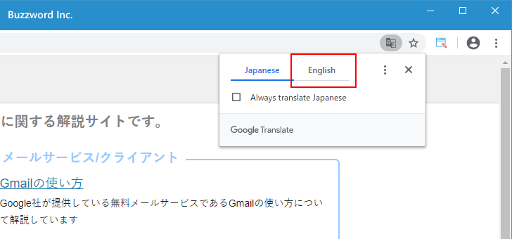 日本語のページを英語など他の言語に翻訳する(9)