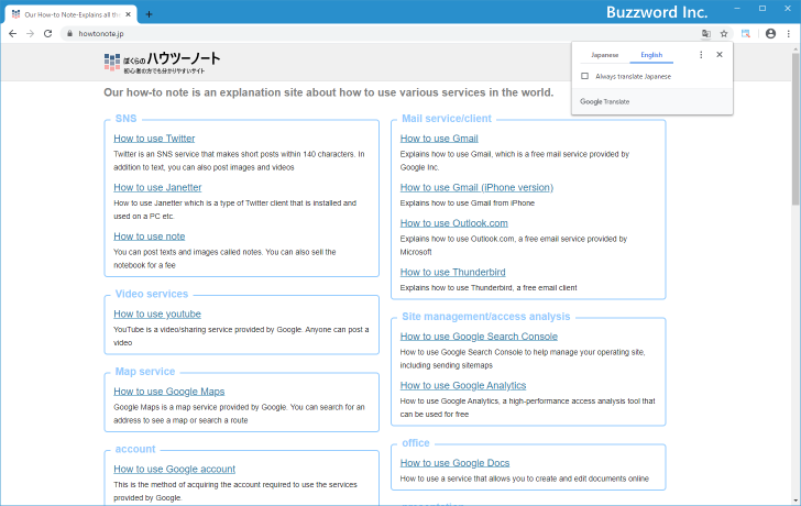 日本語のページを英語など他の言語に翻訳する(10)