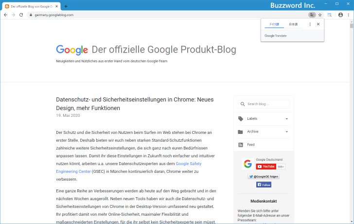 Chromeの翻訳ツールの使い方(7)