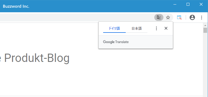 Chromeの翻訳ツールの使い方(8)