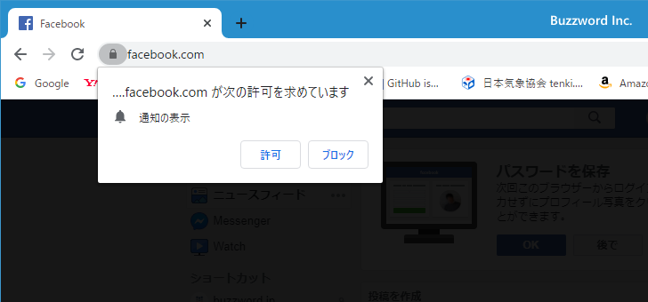 Chromeの通知に関する設定画面(1)