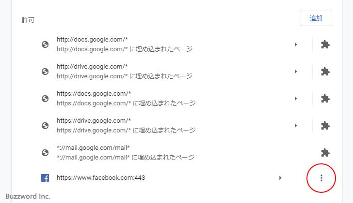 特定のサイトに許可した通知の表示を取り消す(2)