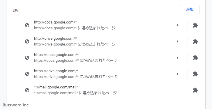 特定のサイトに許可した通知の表示を取り消す(4)