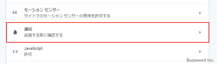 Chromeの通知に関する設定画面(6)