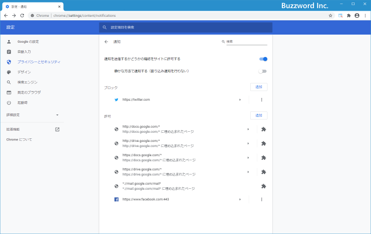 Chromeの通知に関する設定画面(7)