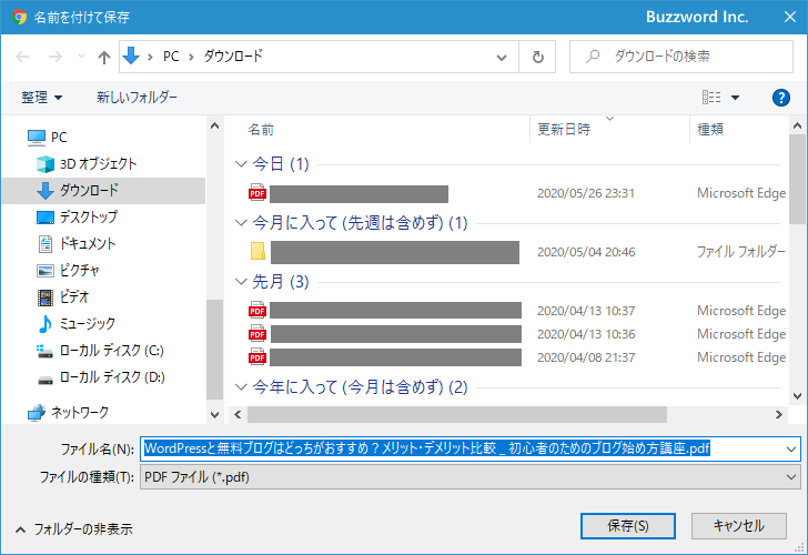 ページをPDFにして保存する(7)