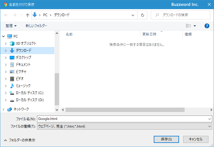 ページを保存する3つの方法(4)