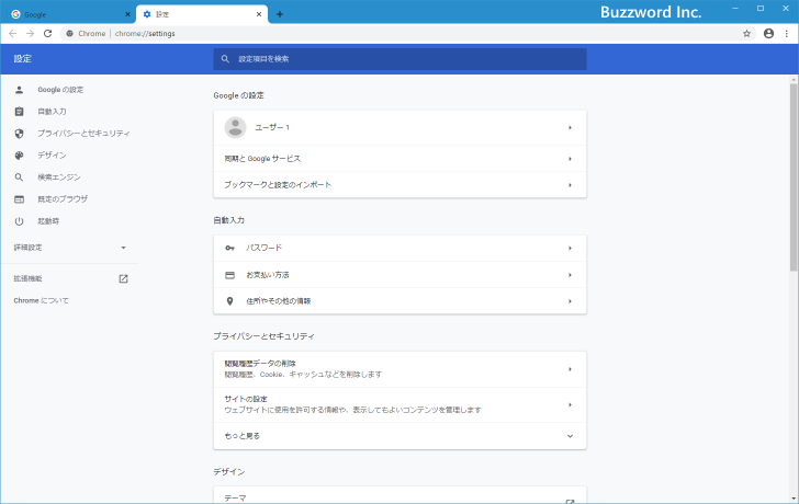 ホームボタンの設定を行う(3)