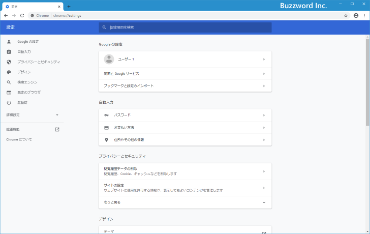 起動時に開くページを設定する(3)