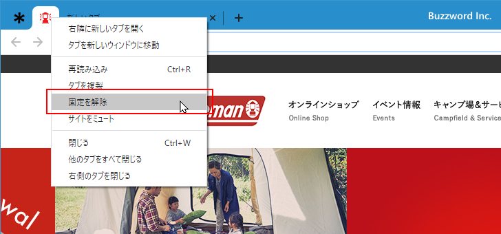 タブの固定を解除する(2)