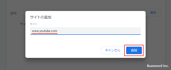 特定のサイトでの音声再生を許可する(3)