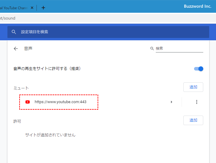 タブから音声再生に関する設定を行う(3)