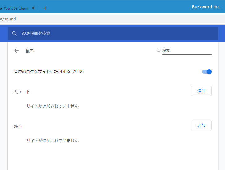 タブから音声再生に関する設定を行う(5)