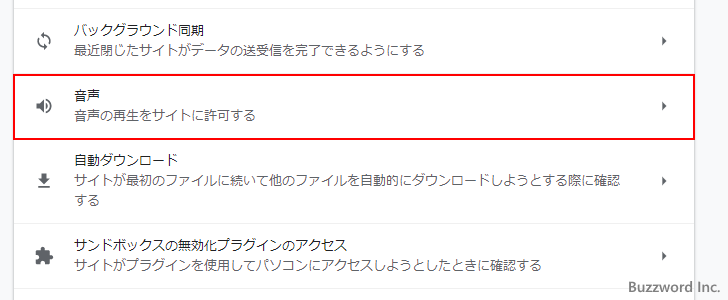 音声の再生に関する設定(6)