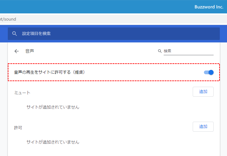 音声の再生に関する設定(8)