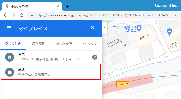 自宅と職場の住所を登録する(8)