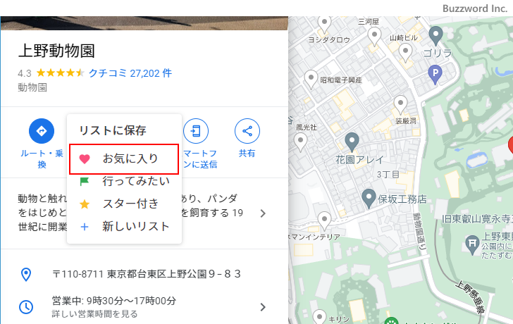 地図上にマーカーが表示されている場所をリストに保存する(5)