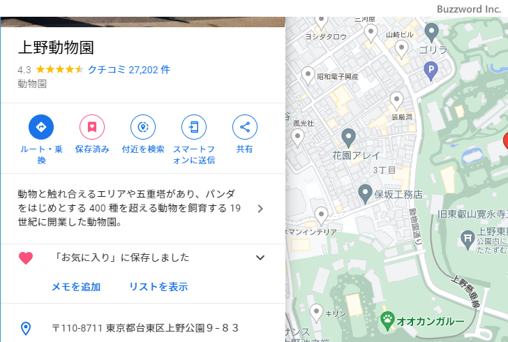 地図上にマーカーが表示されている場所をリストに保存する(6)