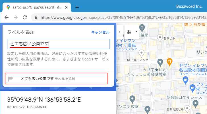 地図上の任意の場所にラベルを付ける(6)