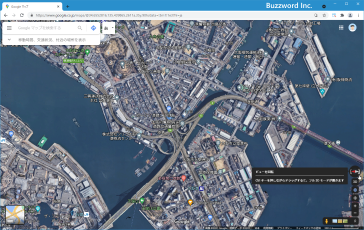 3DモードでのEarthビューの操作方法(6)