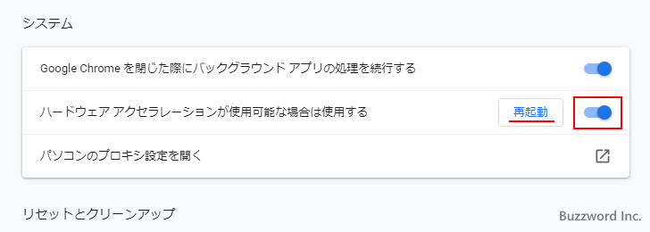 ハードウェアアクセラレーションが使用可能な場合は使用する(5)