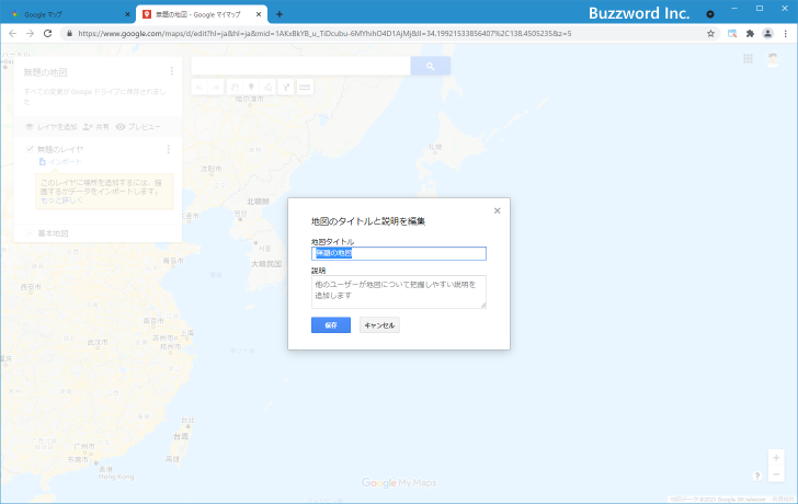 マイマップのタイトルと説明を設定する(3)