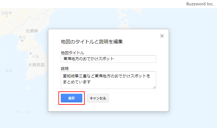 マイマップのタイトルと説明を設定する(6)