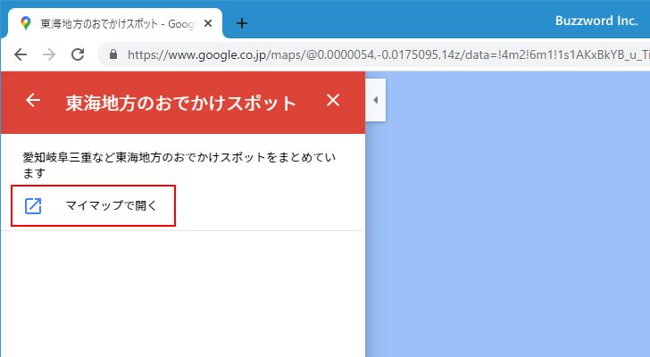 作成したマイマップの表示とマイマップの編集画面の表示(3)