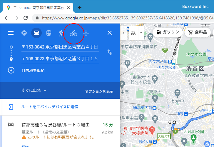 googleマップ 移動手段 変更 自転車
