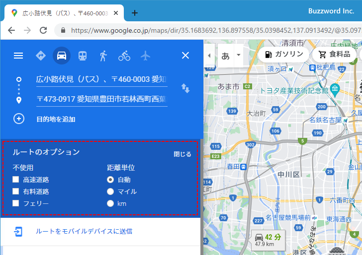 ルート検索のオプションを設定する(4)