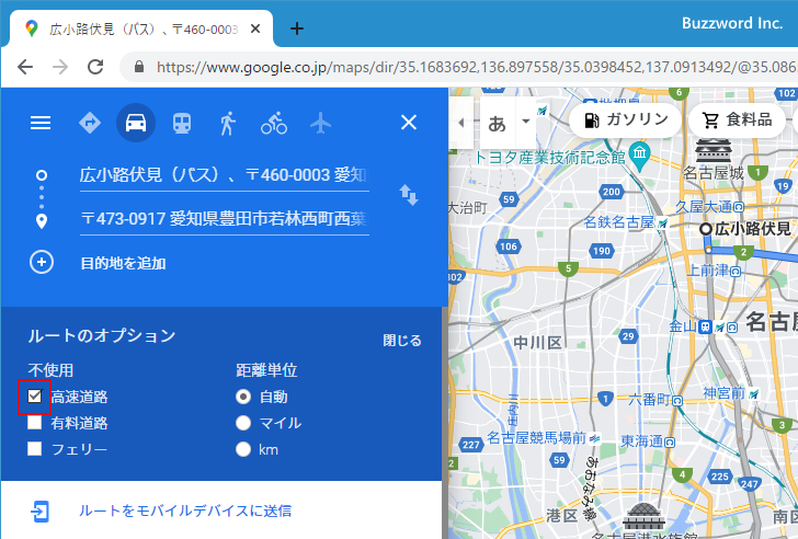 ルート検索のオプションを設定する(5)