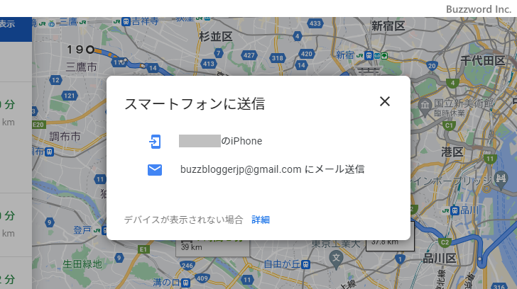 ルート検索の結果をスマホへ送信する(3)