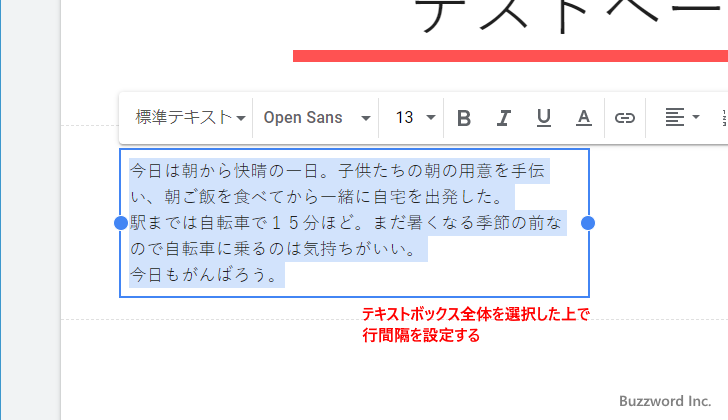 テキストの行間隔を設定する(10)