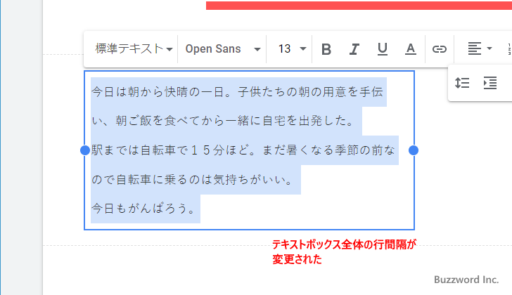 テキストの行間隔を設定する(11)