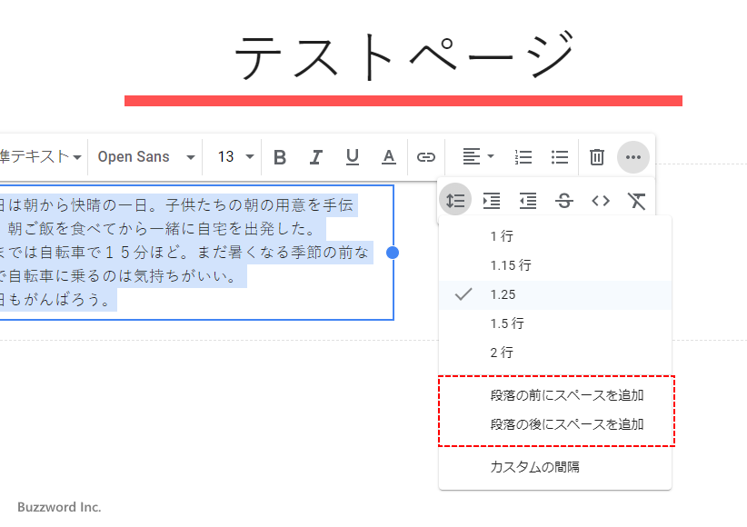 段落の間隔を設定する(6)