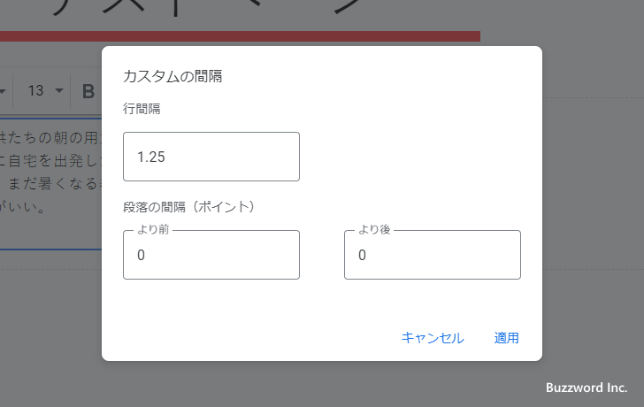 行間隔と段落の間隔を任意の値で設定する(2)