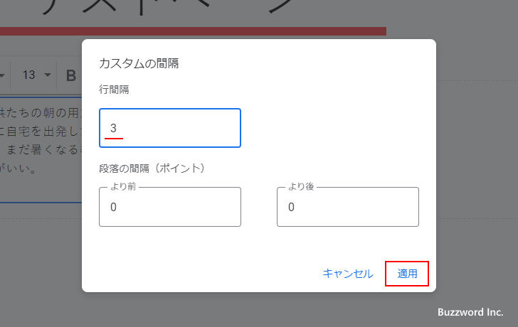 行間隔と段落の間隔を任意の値で設定する(3)