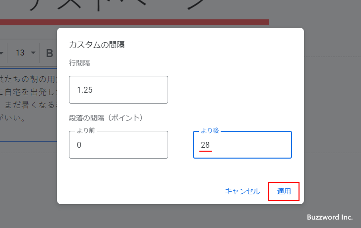 行間隔と段落の間隔を任意の値で設定する(5)