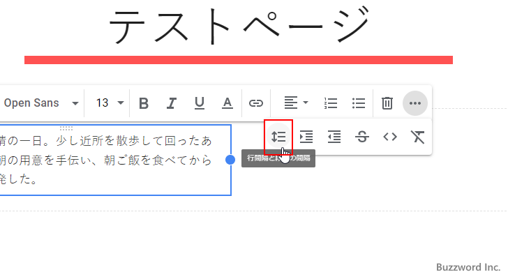 テキストの行間隔を設定する(3)